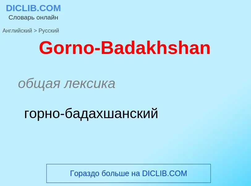 Как переводится Gorno-Badakhshan на Русский язык