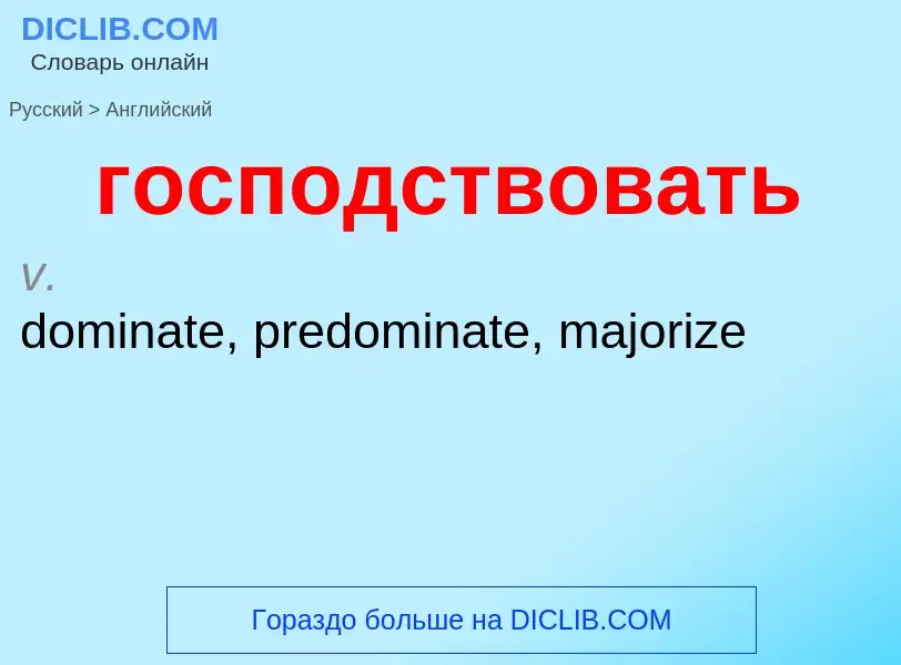 ¿Cómo se dice господствовать en Inglés? Traducción de &#39господствовать&#39 al Inglés