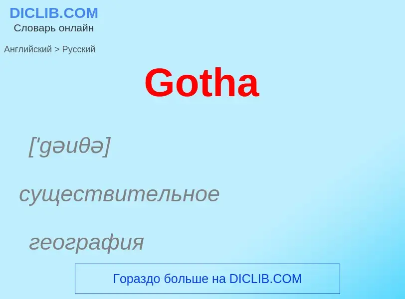 Как переводится Gotha на Русский язык