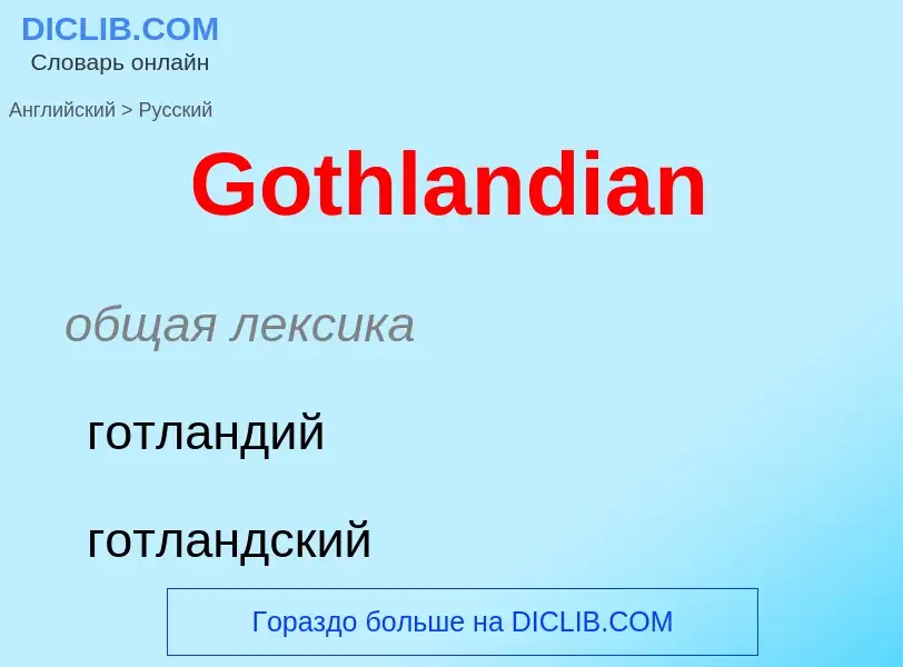 Как переводится Gothlandian на Русский язык