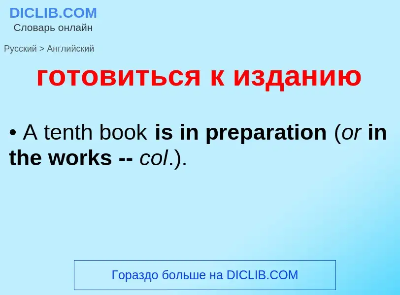 Μετάφραση του &#39готовиться к изданию&#39 σε Αγγλικά