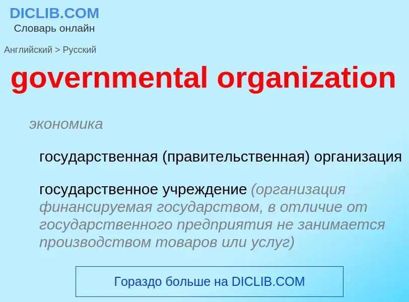 Vertaling van &#39governmental organization&#39 naar Russisch