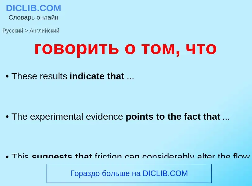 Μετάφραση του &#39говорить о том, что&#39 σε Αγγλικά