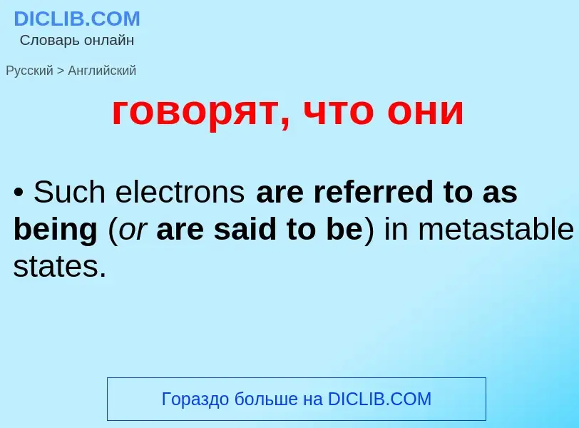 Übersetzung von &#39говорят, что они&#39 in Englisch