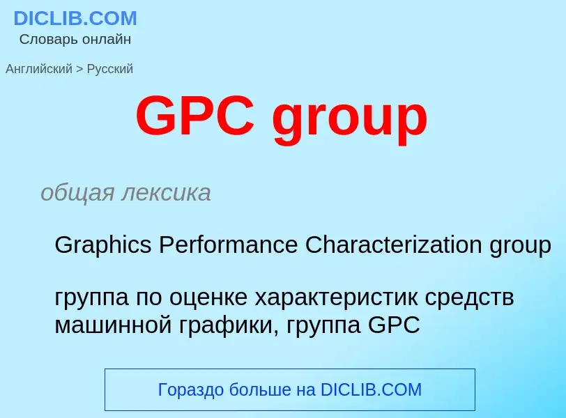 Μετάφραση του &#39GPC group&#39 σε Ρωσικά