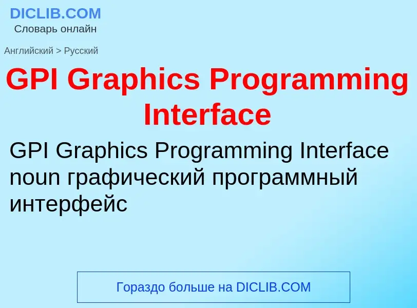 Μετάφραση του &#39GPI Graphics Programming Interface&#39 σε Ρωσικά