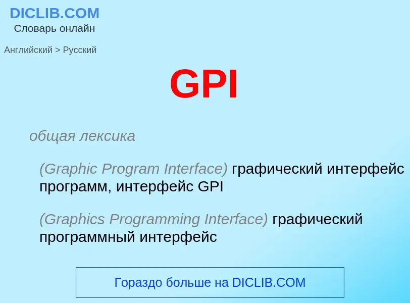 Μετάφραση του &#39GPI&#39 σε Ρωσικά