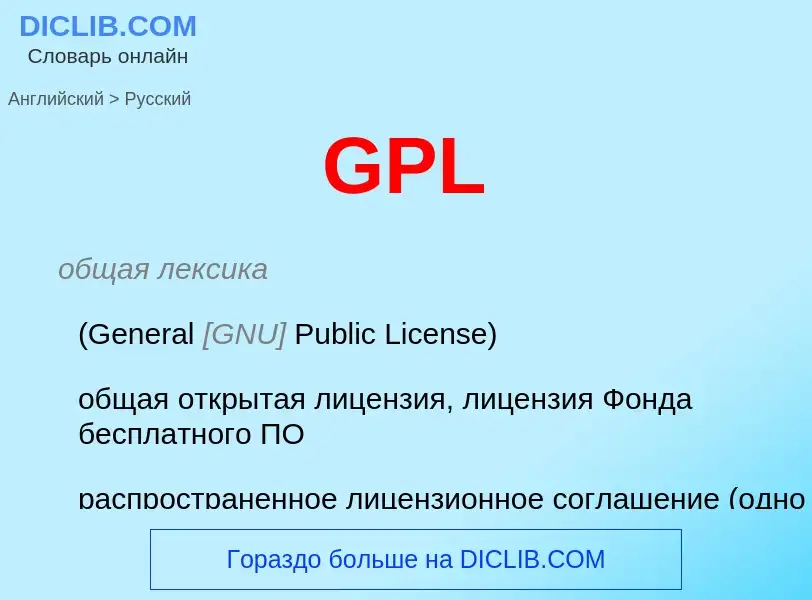 Μετάφραση του &#39GPL&#39 σε Ρωσικά