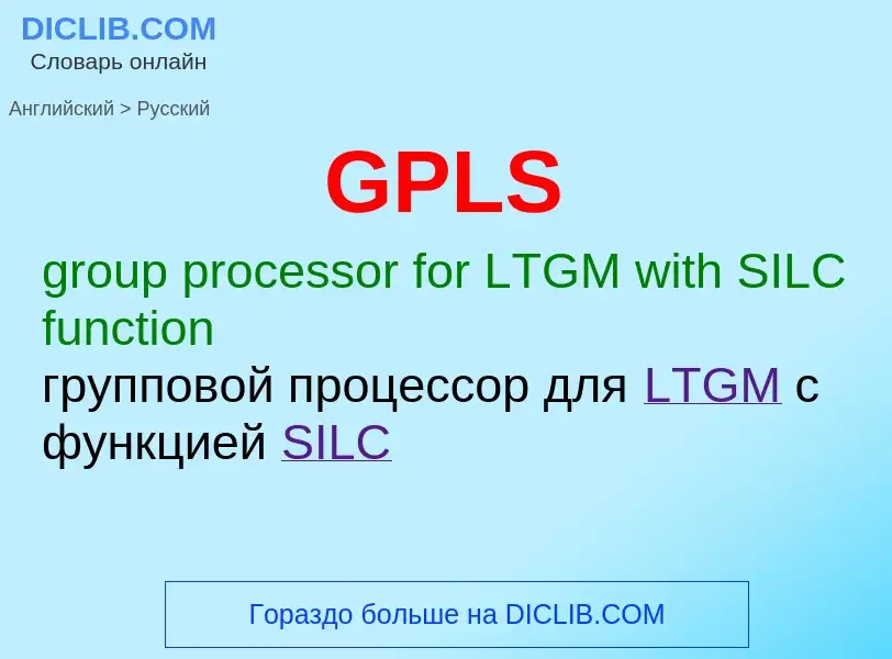 Μετάφραση του &#39GPLS&#39 σε Ρωσικά