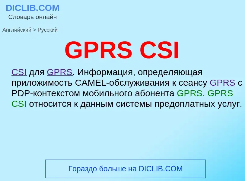 Μετάφραση του &#39GPRS CSI&#39 σε Ρωσικά