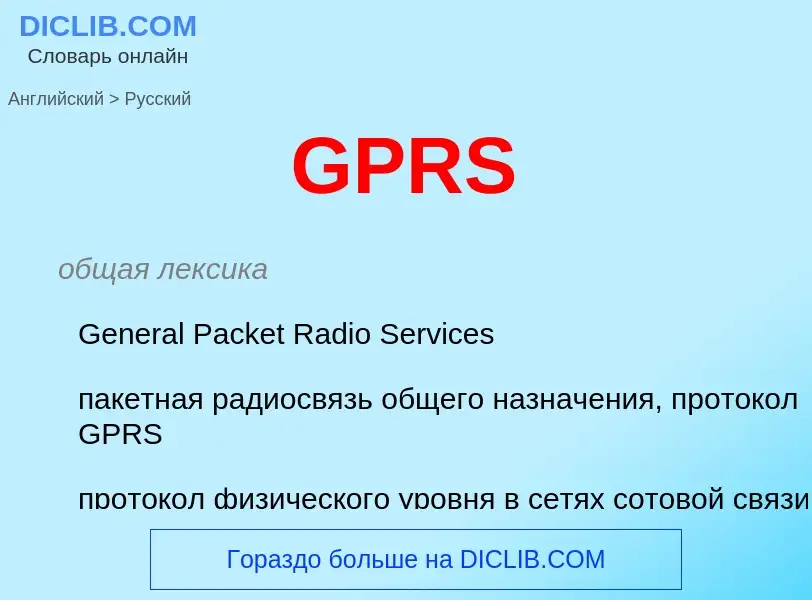 Vertaling van &#39GPRS&#39 naar Russisch