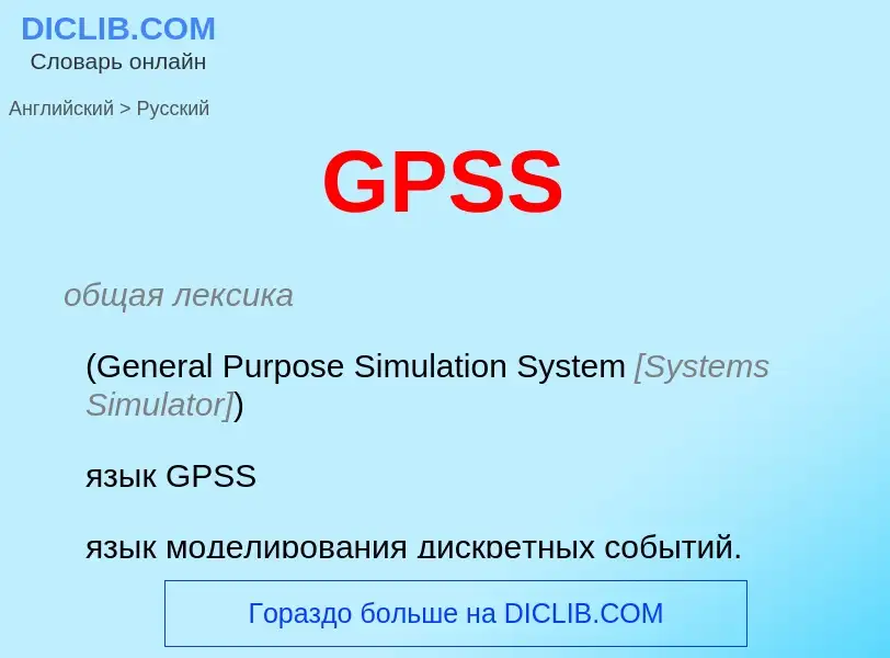 Como se diz GPSS em Russo? Tradução de &#39GPSS&#39 em Russo