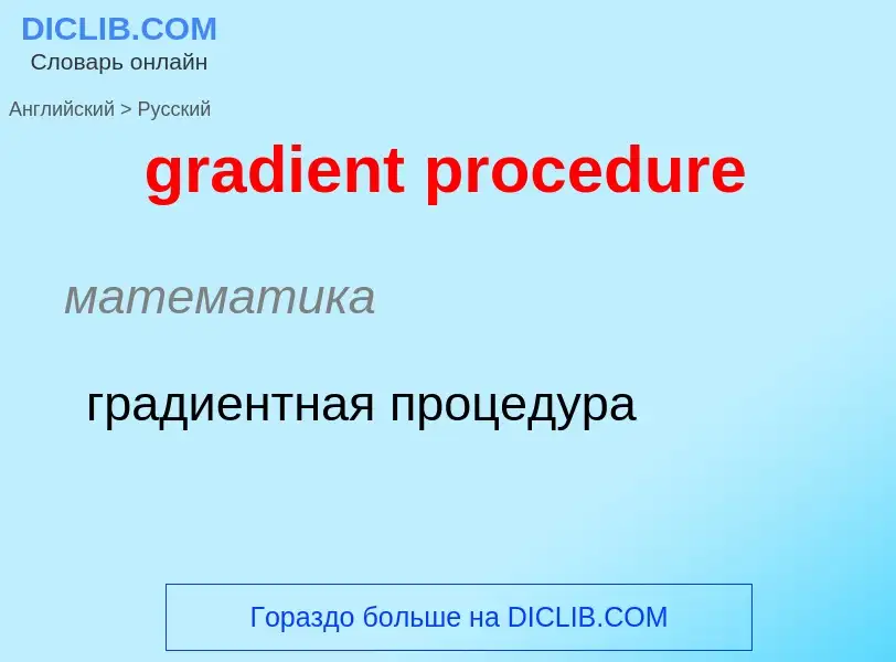 Vertaling van &#39gradient procedure&#39 naar Russisch