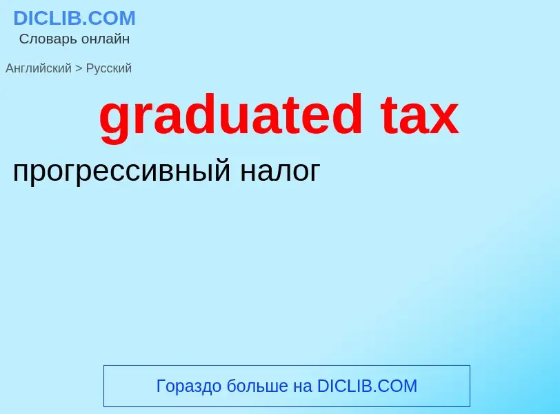 Traduzione di &#39graduated tax&#39 in Russo