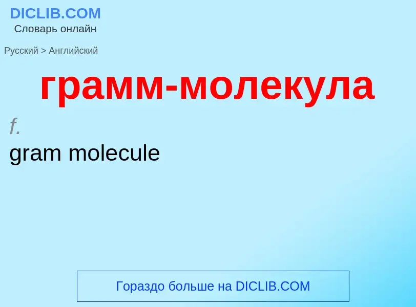 ¿Cómo se dice грамм-молекула en Inglés? Traducción de &#39грамм-молекула&#39 al Inglés