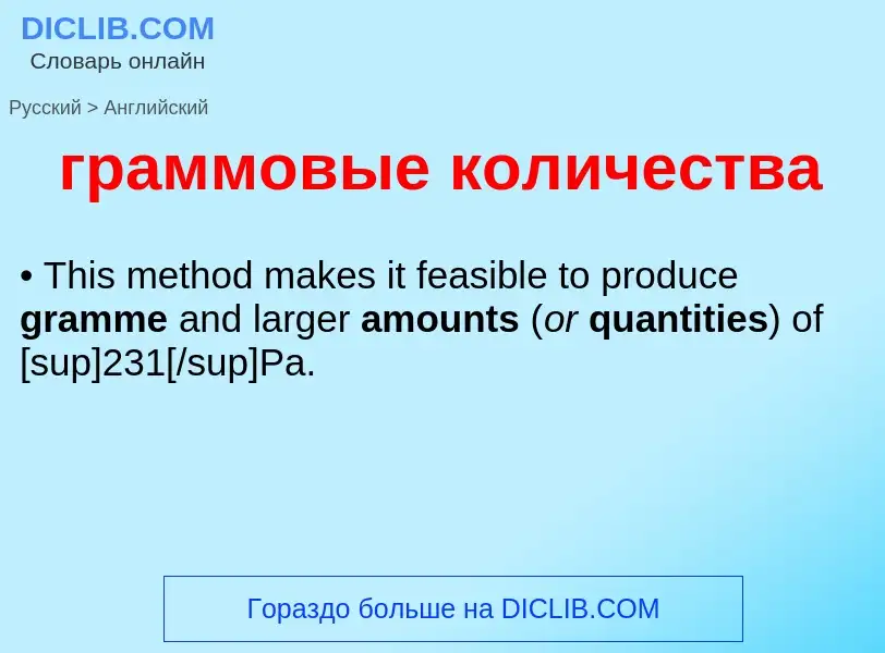 Как переводится граммовые количества на Английский язык