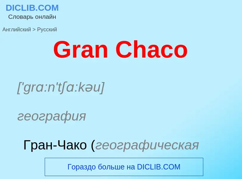 Как переводится Gran Chaco на Русский язык