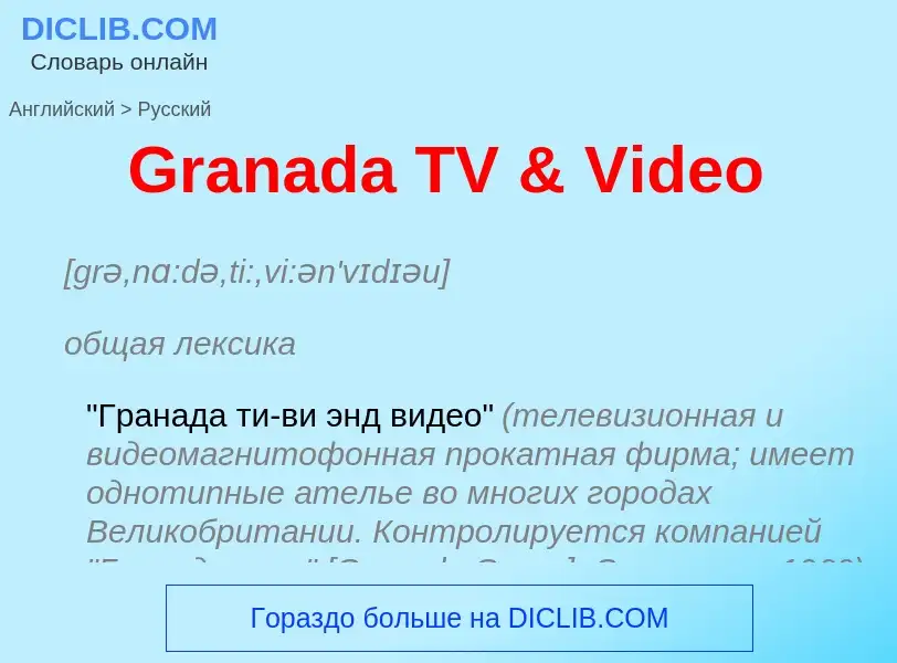 Как переводится Granada TV & Video на Русский язык