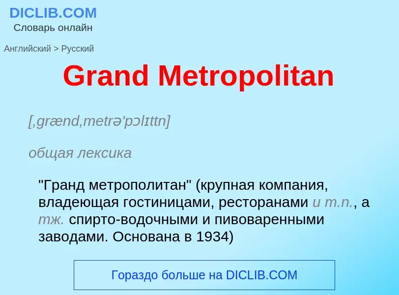 Как переводится Grand Metropolitan на Русский язык