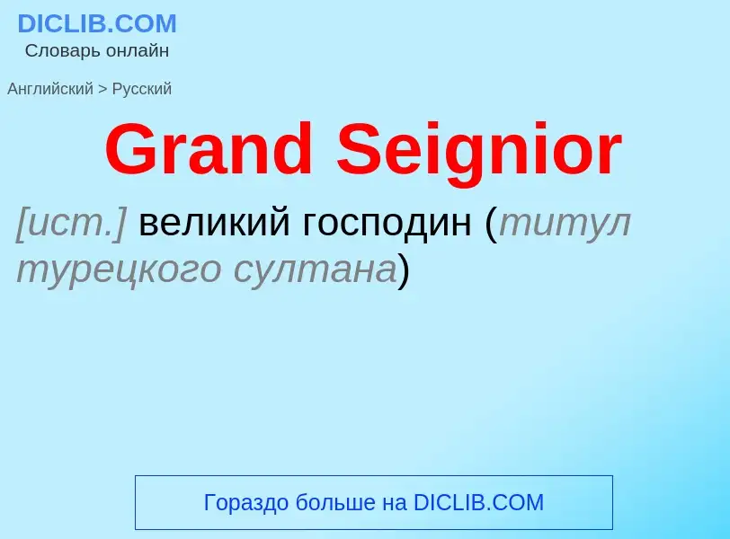 Как переводится Grand Seignior на Русский язык