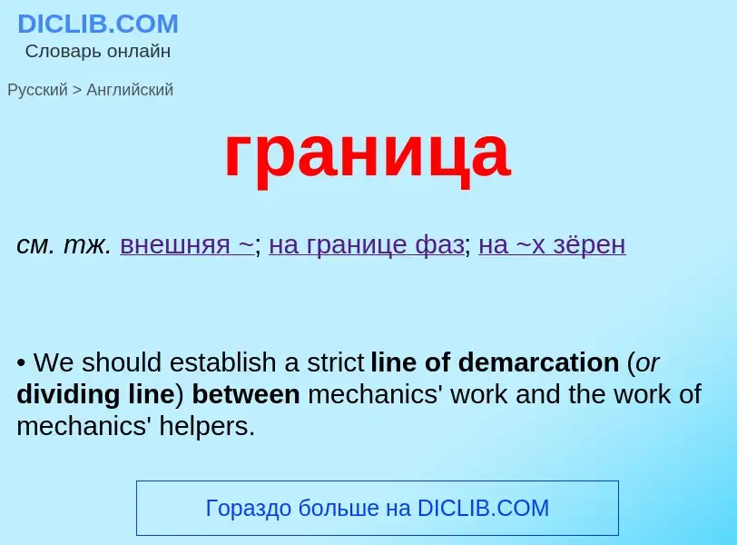 Как переводится граница на Английский язык