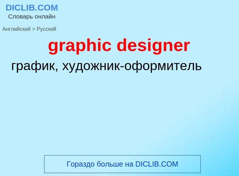 Übersetzung von &#39graphic designer&#39 in Russisch