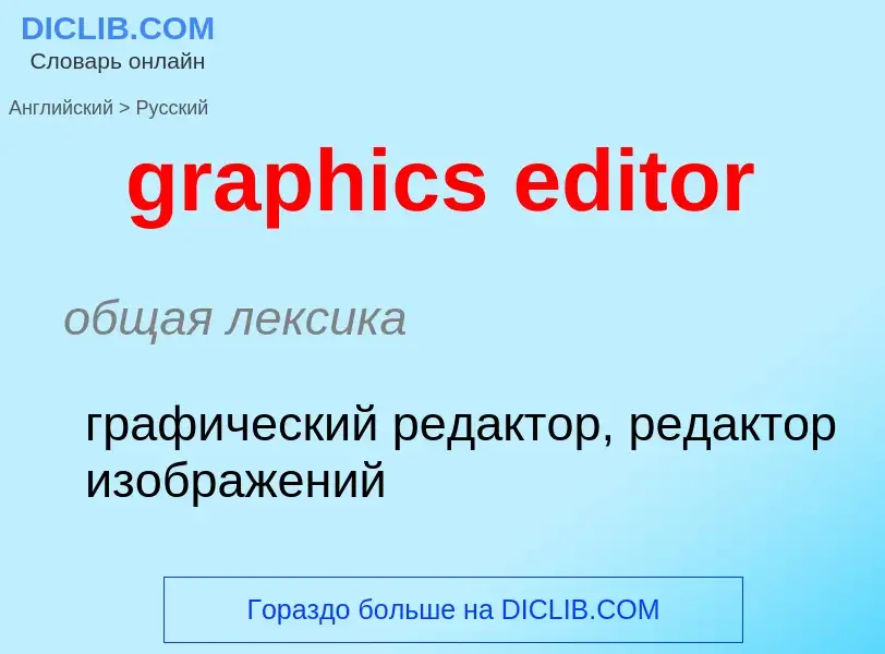 Traduzione di &#39graphics editor&#39 in Russo