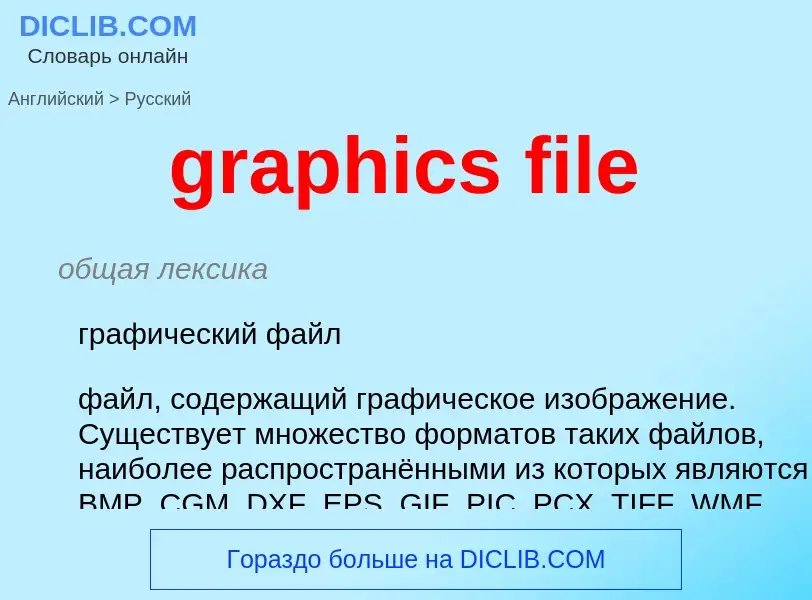 ¿Cómo se dice graphics file en Ruso? Traducción de &#39graphics file&#39 al Ruso