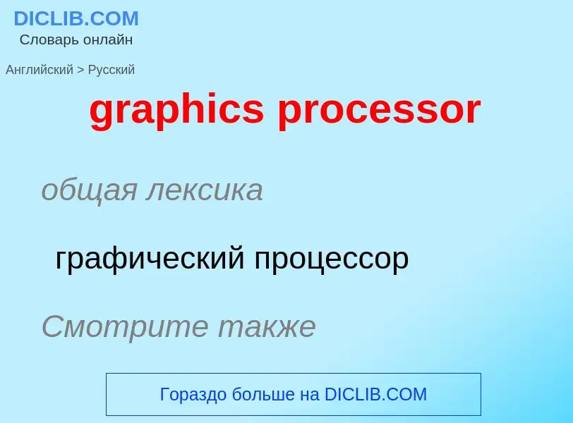 Traduzione di &#39graphics processor&#39 in Russo