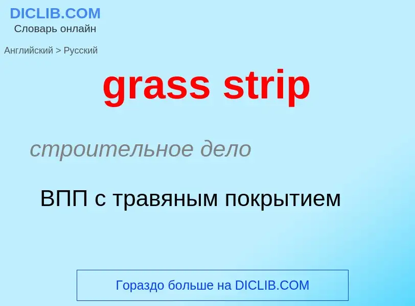 Vertaling van &#39grass strip&#39 naar Russisch