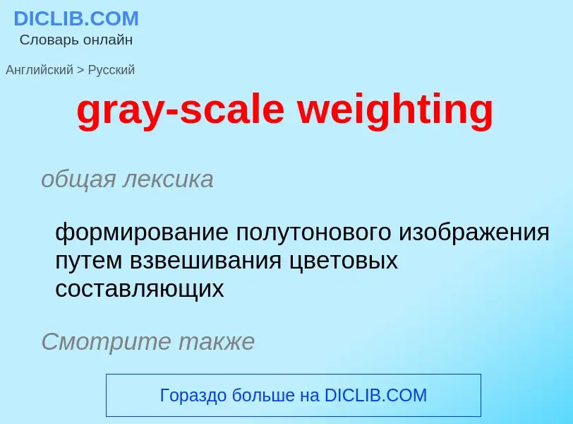 Como se diz gray-scale weighting em Russo? Tradução de &#39gray-scale weighting&#39 em Russo