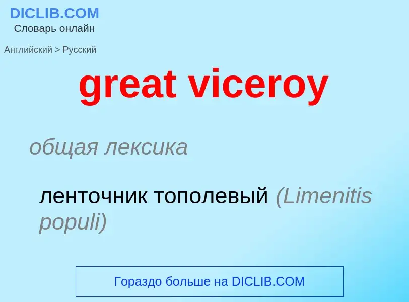 What is the Russian for great viceroy? Translation of &#39great viceroy&#39 to Russian