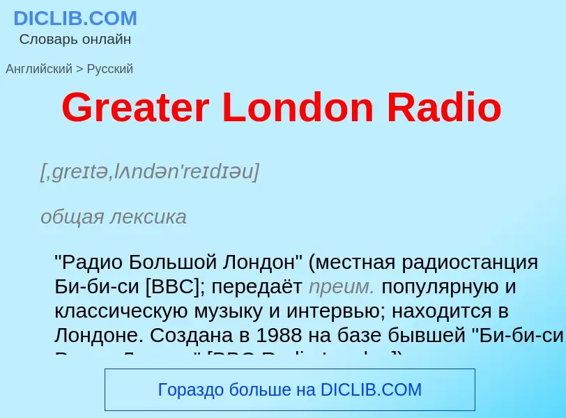 Как переводится Greater London Radio на Русский язык