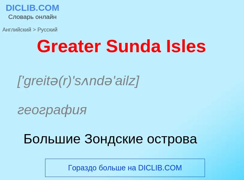 Как переводится Greater Sunda Isles на Русский язык