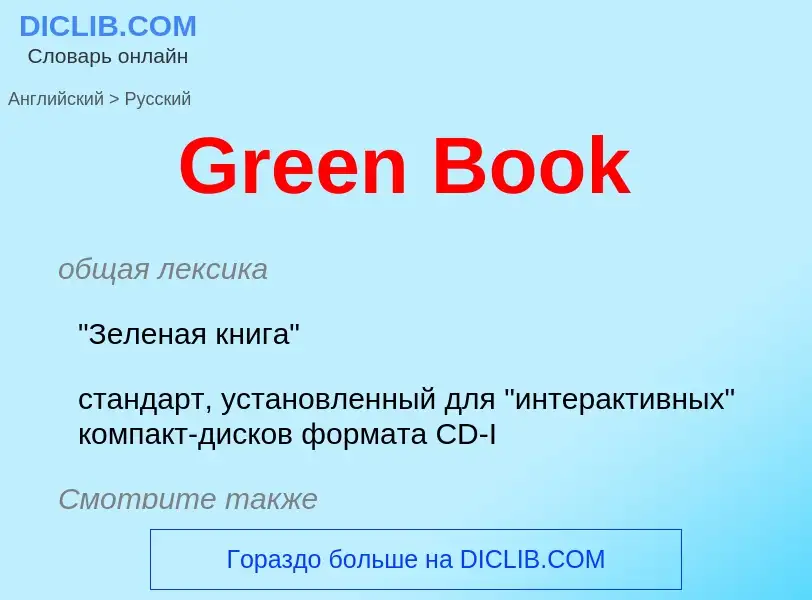 Vertaling van &#39Green Book&#39 naar Russisch