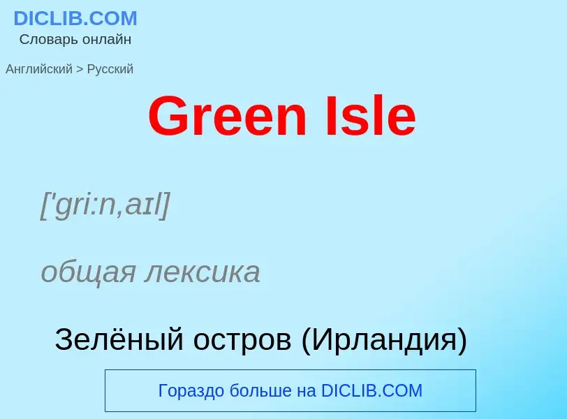 Как переводится Green Isle на Русский язык