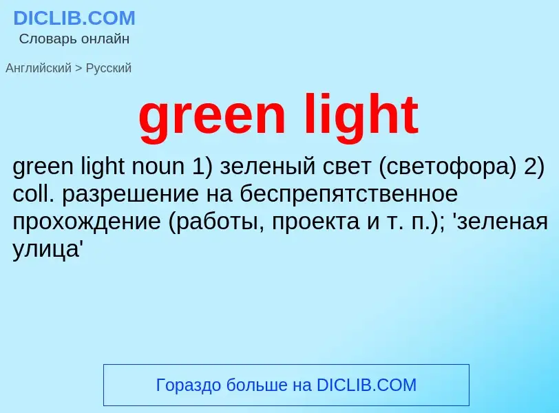 What is the Russian for green light? Translation of &#39green light&#39 to Russian