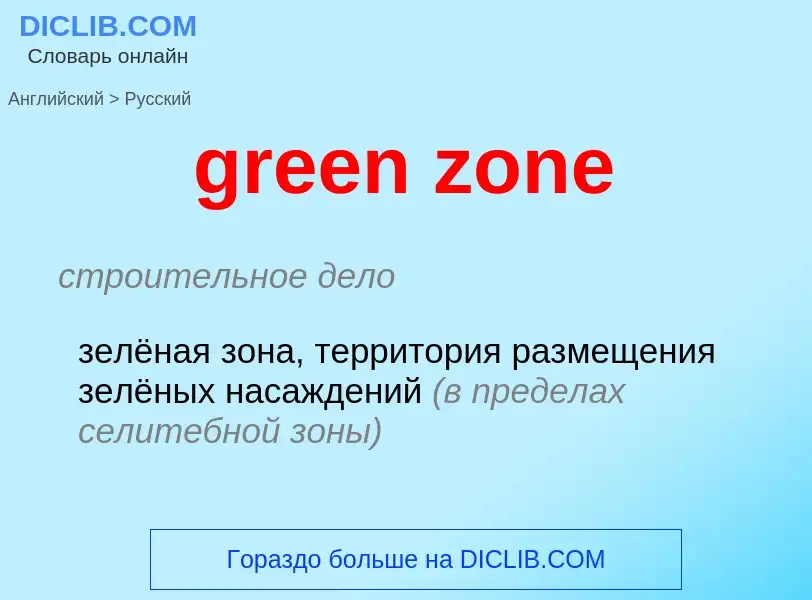 Vertaling van &#39green zone&#39 naar Russisch