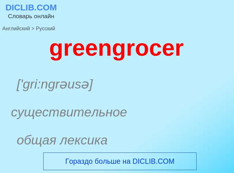 What is the Russian for greengrocer? Translation of &#39greengrocer&#39 to Russian