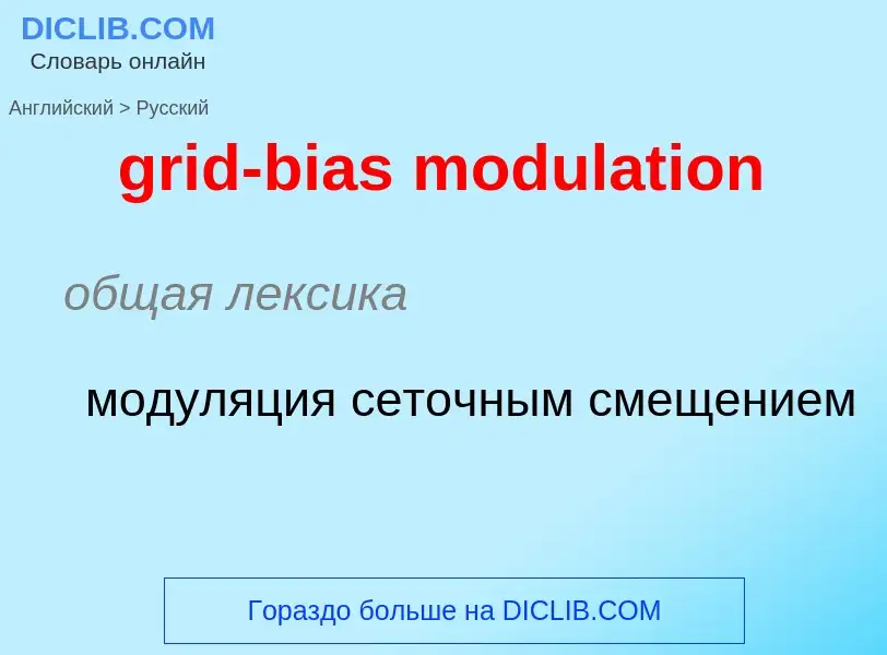 Como se diz grid-bias modulation em Russo? Tradução de &#39grid-bias modulation&#39 em Russo