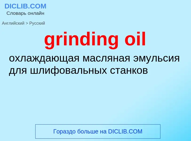 Vertaling van &#39grinding oil&#39 naar Russisch