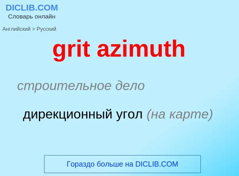 What is the Russian for grit azimuth? Translation of &#39grit azimuth&#39 to Russian