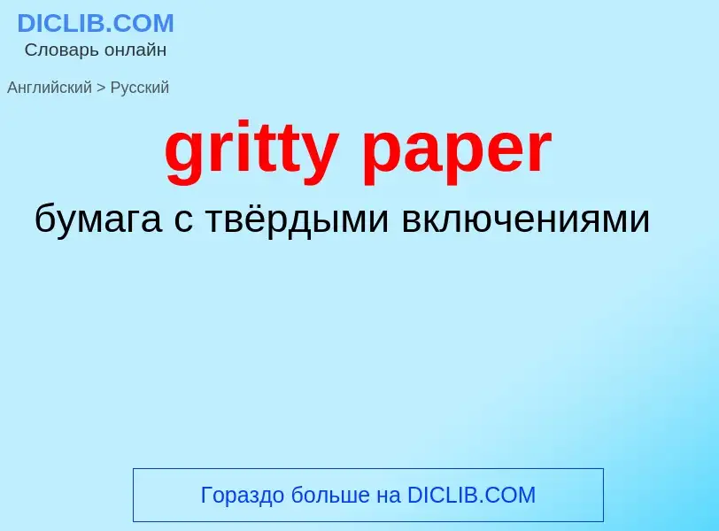 ¿Cómo se dice gritty paper en Ruso? Traducción de &#39gritty paper&#39 al Ruso