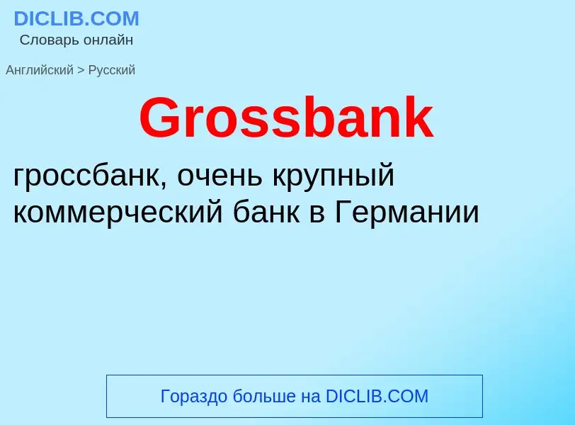 Как переводится Grossbank на Русский язык