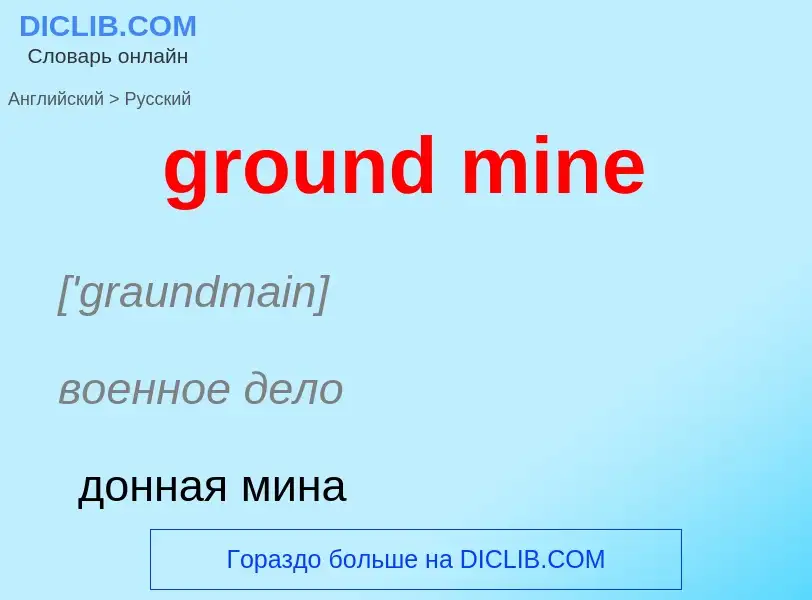 What is the Russian for ground mine? Translation of &#39ground mine&#39 to Russian