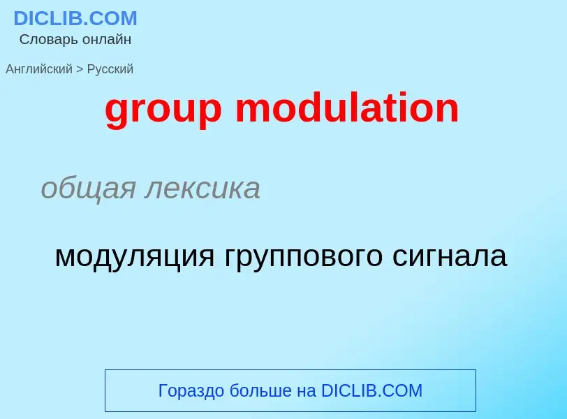 Como se diz group modulation em Russo? Tradução de &#39group modulation&#39 em Russo