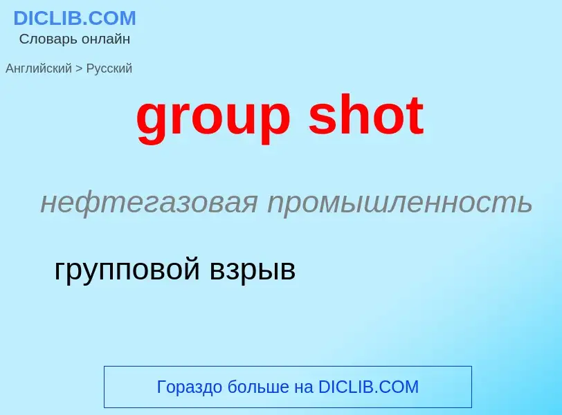 Übersetzung von &#39group shot&#39 in Russisch