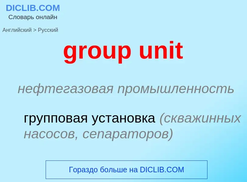 Übersetzung von &#39group unit&#39 in Russisch