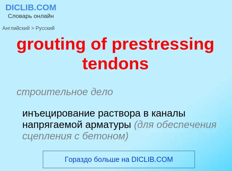 Übersetzung von &#39grouting of prestressing tendons&#39 in Russisch