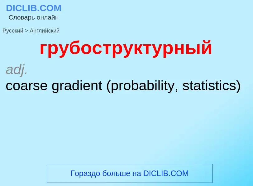 ¿Cómo se dice грубоструктурный en Inglés? Traducción de &#39грубоструктурный&#39 al Inglés